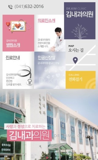 김내과의원 이미지