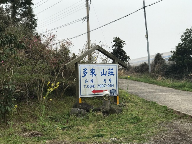 다래산장 이미지