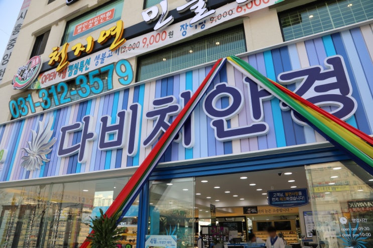 다비치안경 시흥신천사거리점 이미지