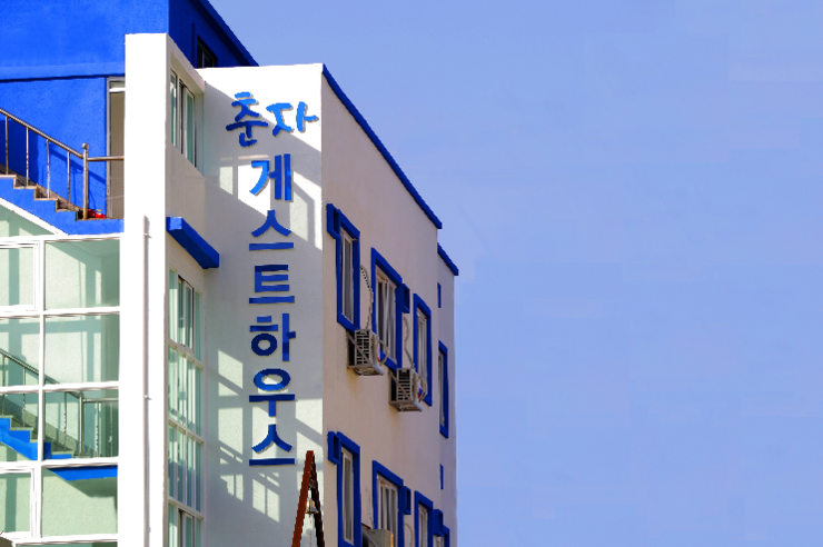 춘자게스트하우스 이미지
