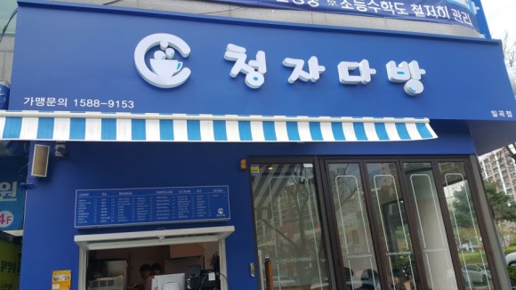 청자다방 이미지