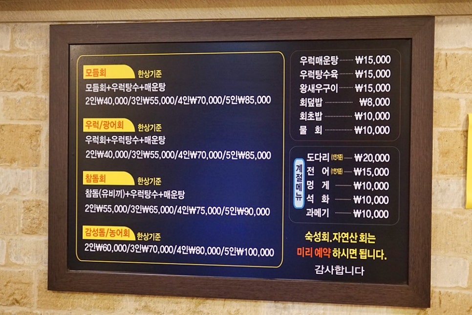요리사횟집 이미지