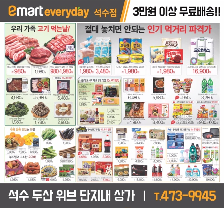 이마트에브리데이석수점 이미지