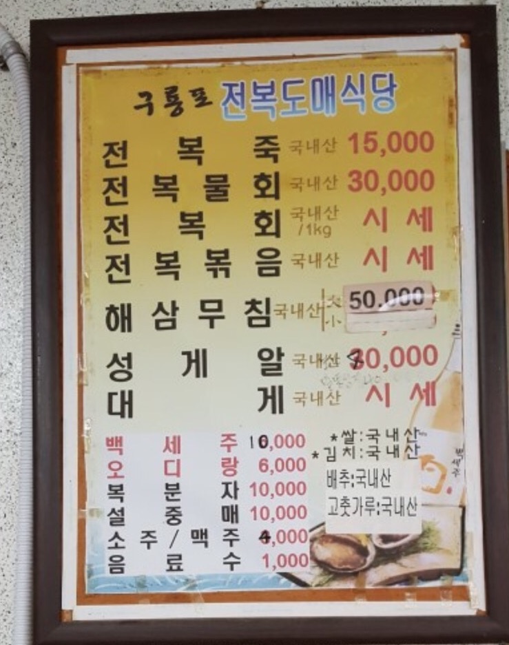 전복의집 이미지