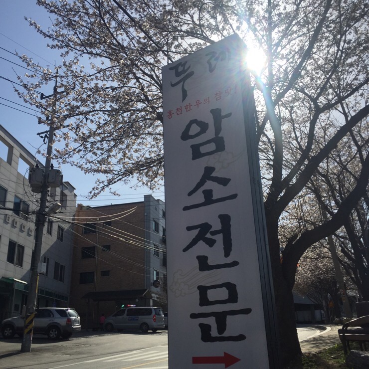 마석한우정육점 이미지