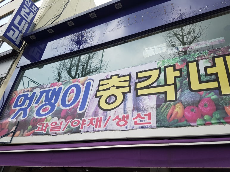 멋쟁이총각네 이미지