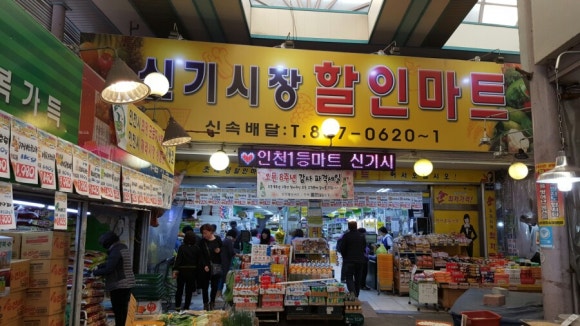 신기시장할인마트 이미지
