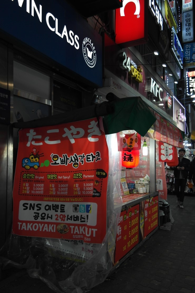 민트타코야끼 이미지