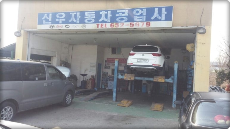 신우카센타 이미지