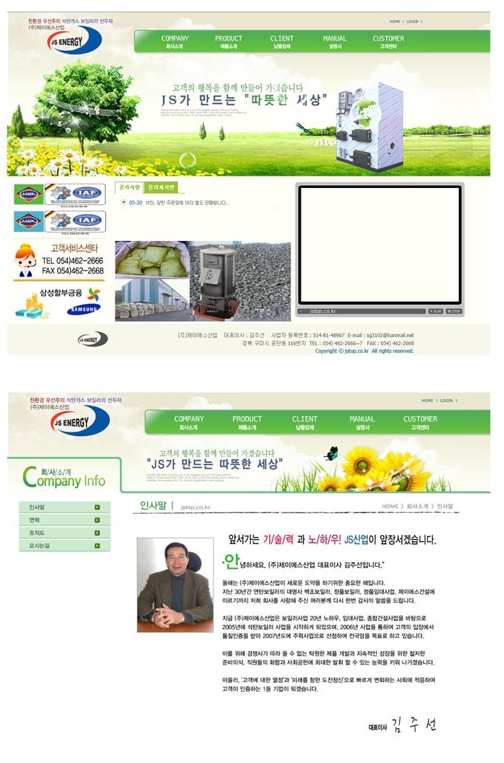 제이에스산업 이미지