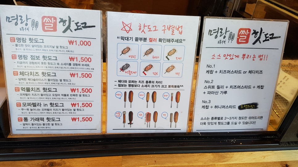 명랑시대쌀핫도그 이미지