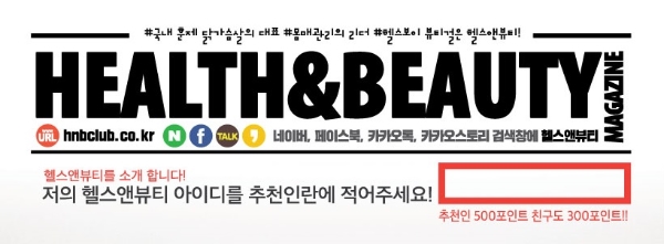 헬스앤뷰티클럽 이미지