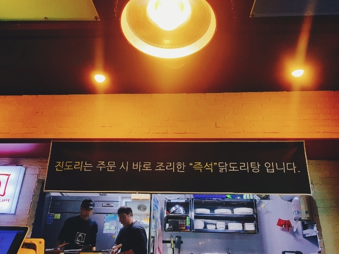 진도리닭도리탕 이미지