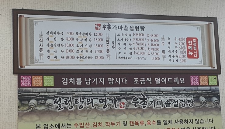 우촌가마솥설렁탕 이미지