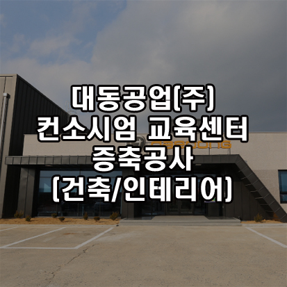 다해공업;다해인테리어 이미지