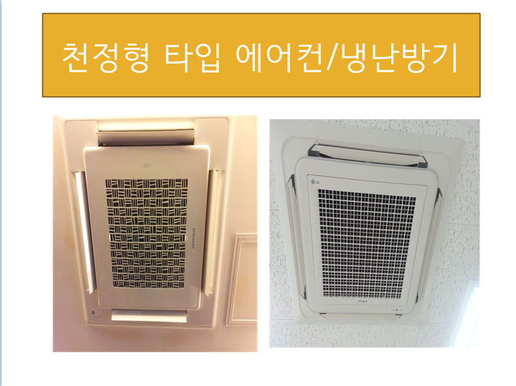 엘지;삼성;캐리어천정형냉난방기에어컨 이미지