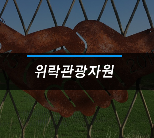 경포자원 이미지