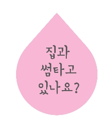 썸인테리어 이미지