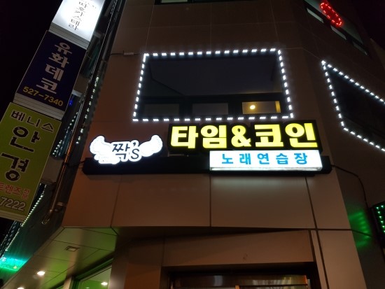 짝노래연습장 이미지