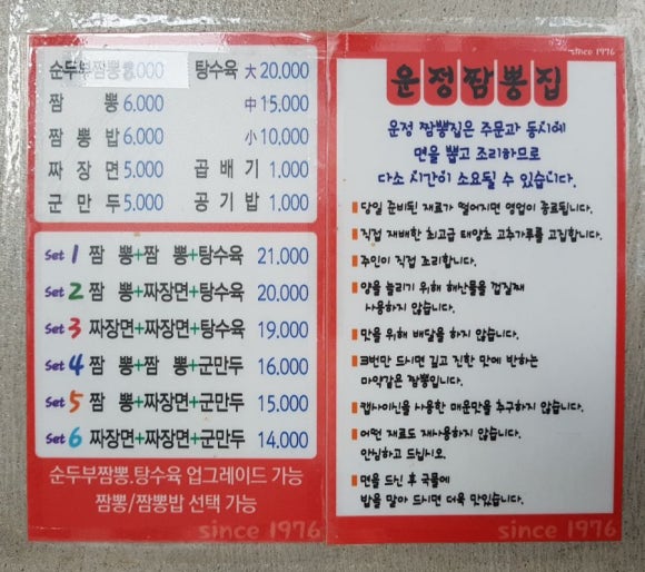 운정짬뽕집 이미지