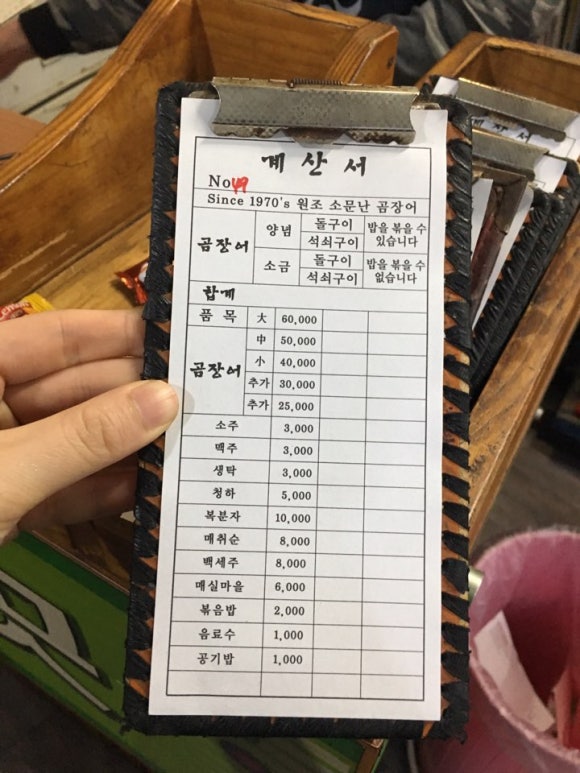 원조소문난온천장곰장어 이미지