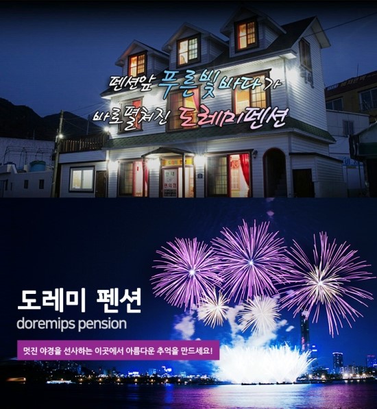 도레미펜션 이미지