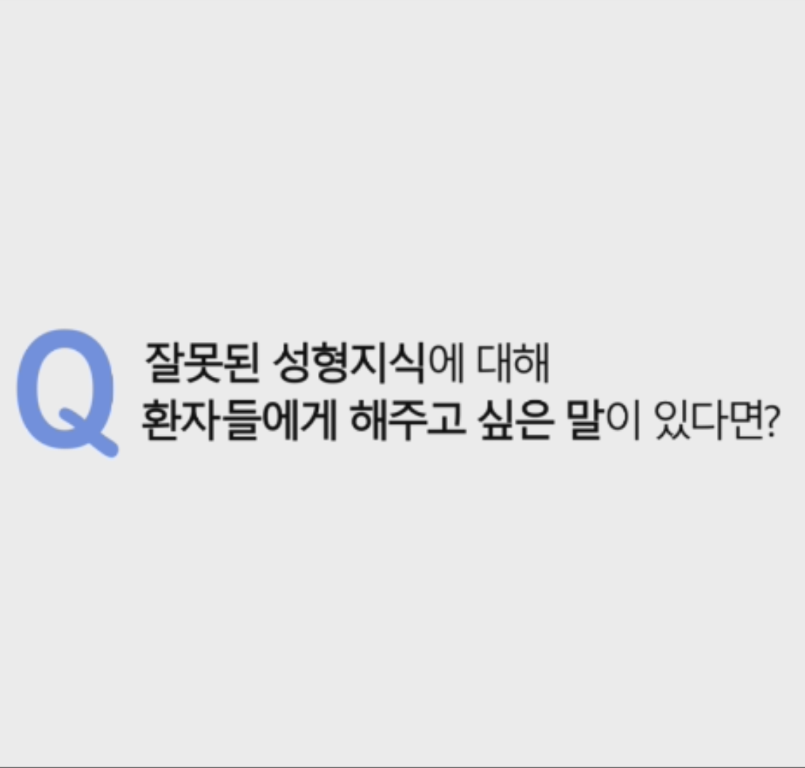 진료실에서 느끼는 환자분들의 모습에서 안타까운 모습에 대해서 말씀드리고자 합니다.
