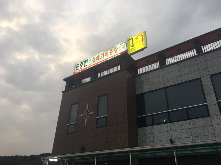 성주메기매운탕 이미지