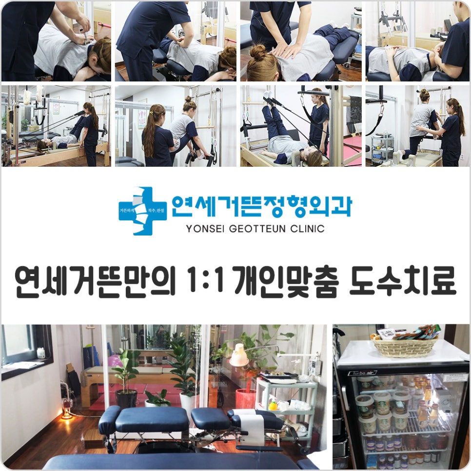 연세거뜬정형외과의원 이미지