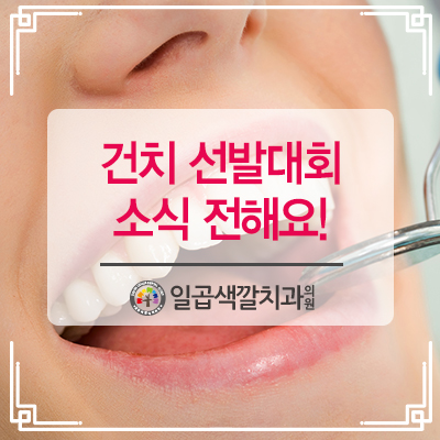 일곱색깔치과 이미지