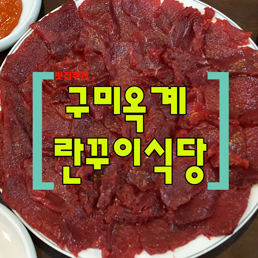 란꾸이 이미지