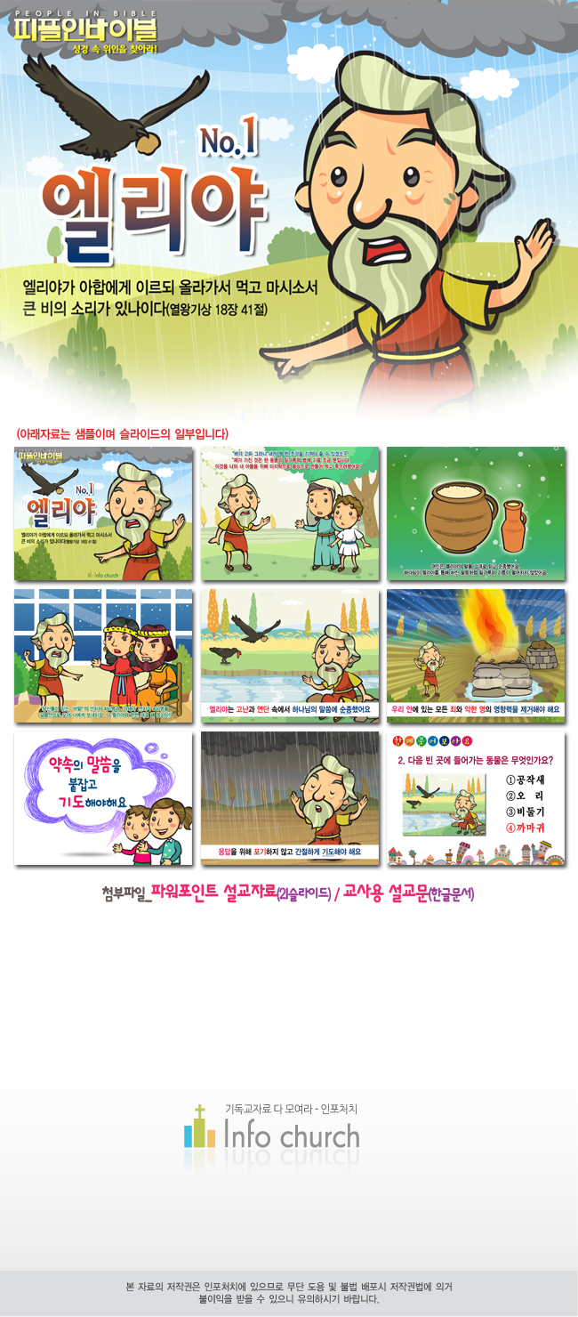 [어린이설교] 주일학교 설교 PPT - 엘리야 : 네이버 블로그