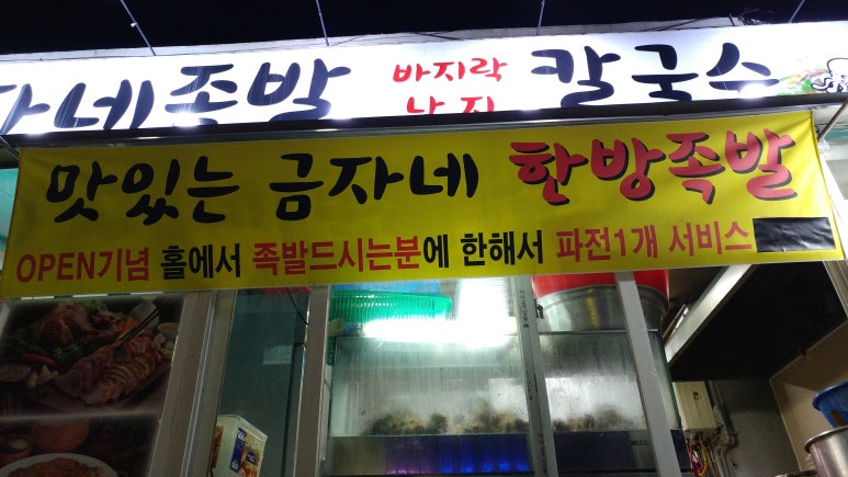 금자네족발 이미지