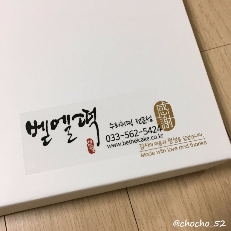 벧엘떡집 이미지