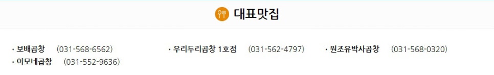 원조유박사곱창 1호점 이미지