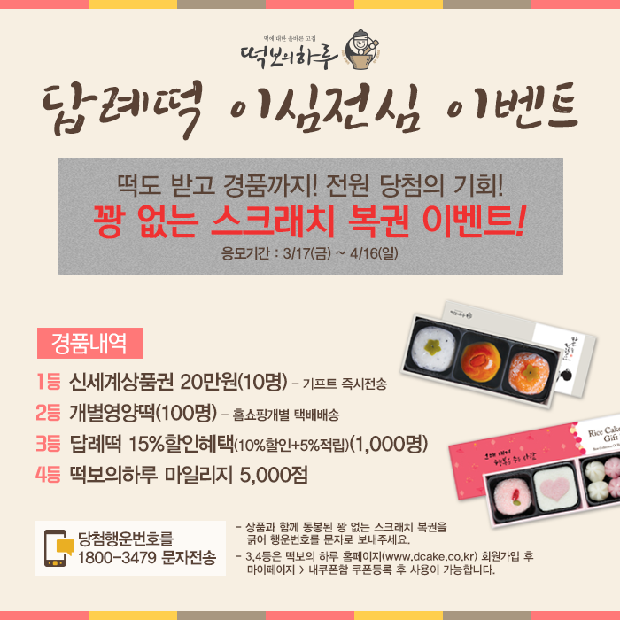 떡보의하루서구 이미지