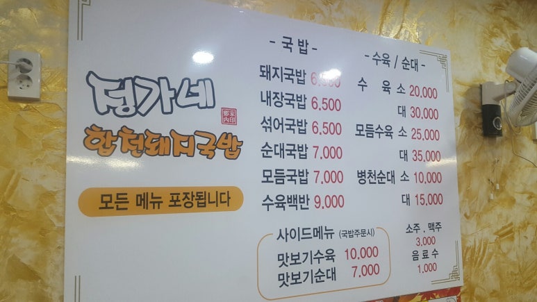 정가네 돼지국밥 이미지