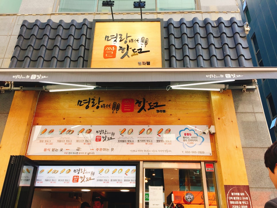 명랑핫도그 인천청라점 이미지
