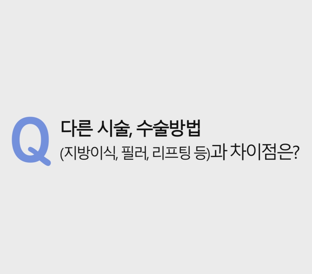 팔자주름의 원인은 굉장히 다양하고, 각 원인에 따라 다양한 치료 방법이 존재 합니다. 먼저 간단한 동영상으로 설명 드리겠습니다.