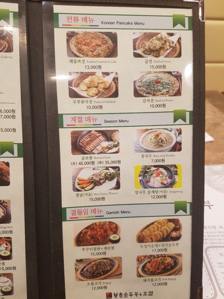 두릉도원 북촌순두부 이미지