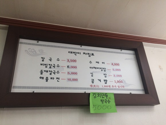 대박이손칼국수 이미지