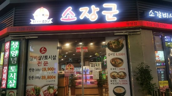 소장군 이미지