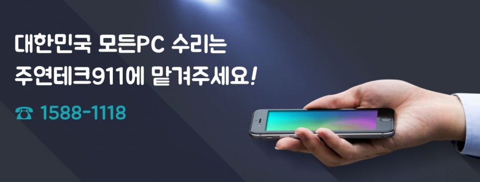 주연테크서비스센터 이미지