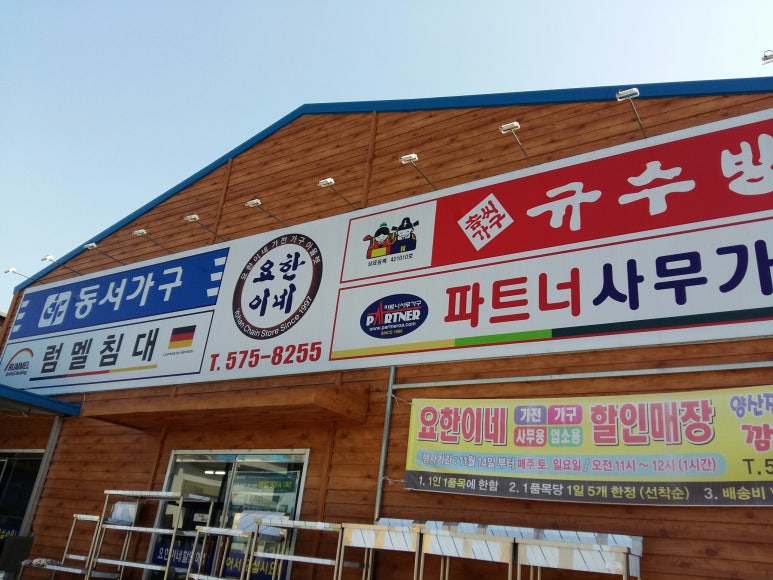 요한이네할인매장 이미지