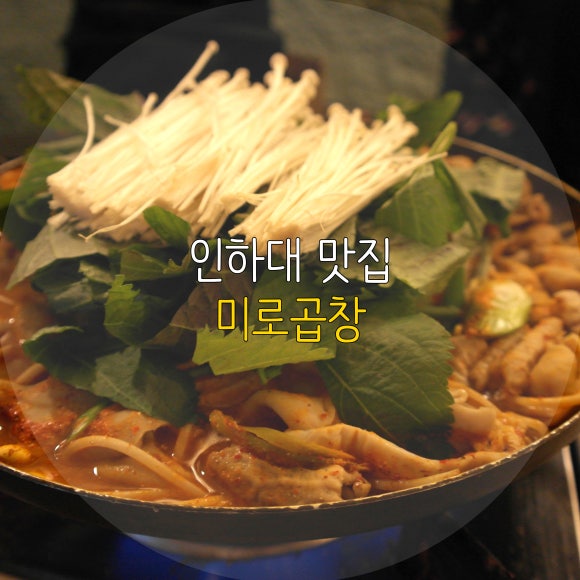 미로곱창 이미지