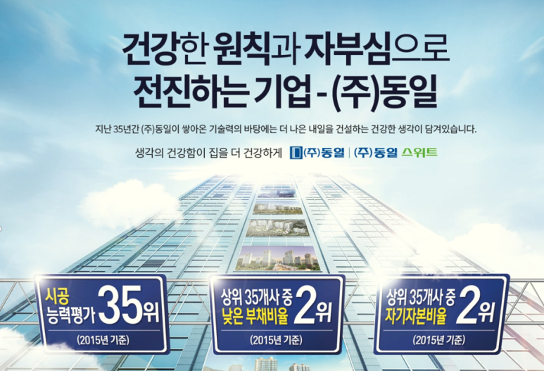 동일건설(주) 이미지