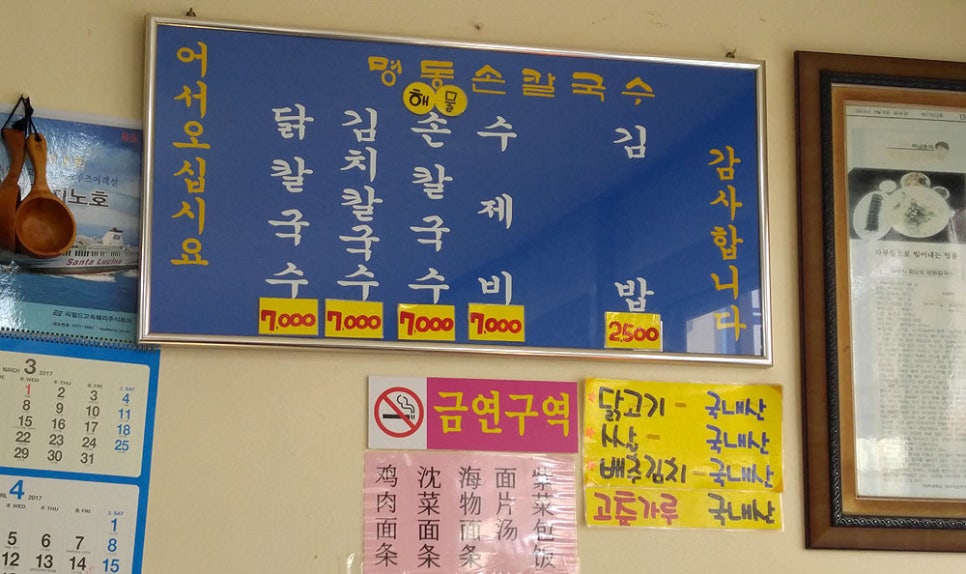 장군해물손칼국수 이미지