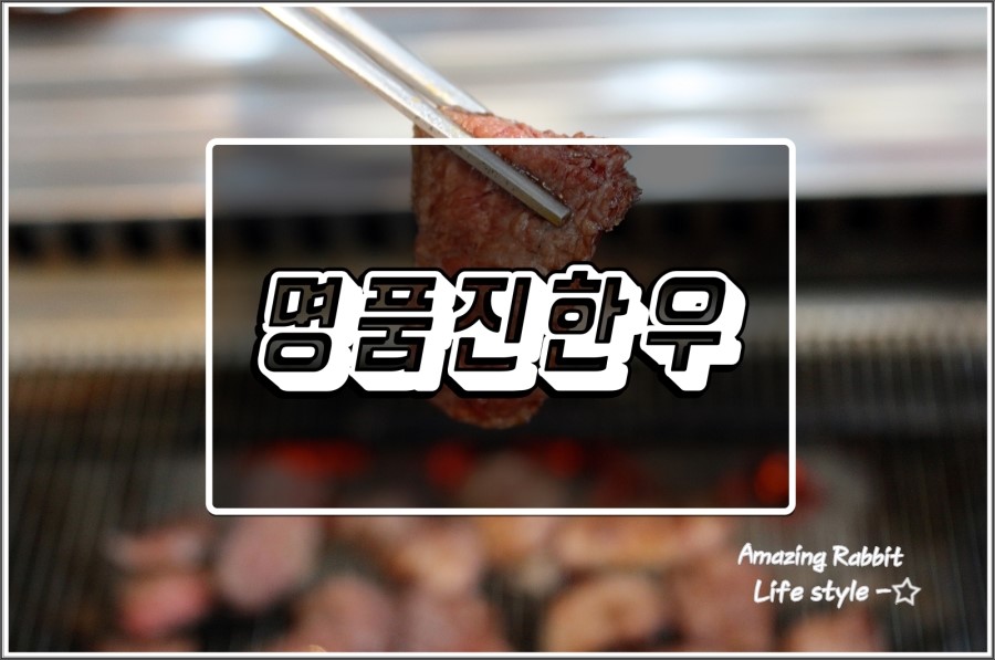 명품진한우 이미지