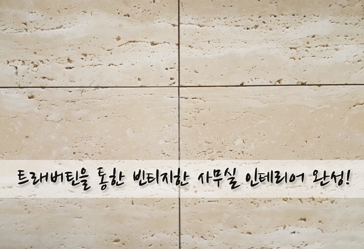트래버틴 이미지