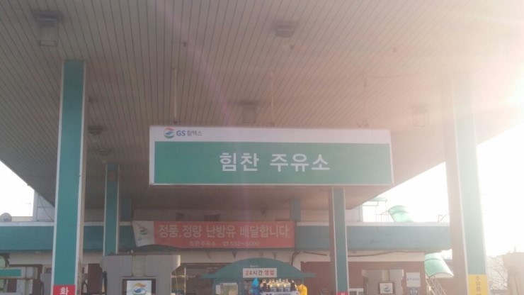 힘찬주유소 이미지